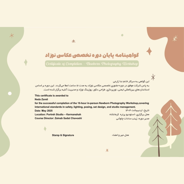 مدرک دوره آموزش عکاسی نوزاد کرمانشاه